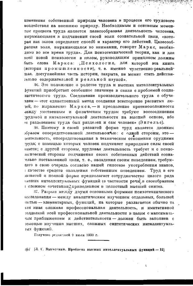 📖 PDF. Статьи, конспекты, материалы из личного архива Л.С. Выготского. Выготский Л. С. Страница 162. Читать онлайн pdf