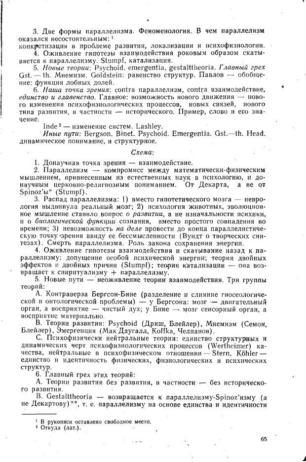 📖 PDF. Статьи, конспекты, материалы из личного архива Л.С. Выготского. Выготский Л. С. Страница 168. Читать онлайн pdf