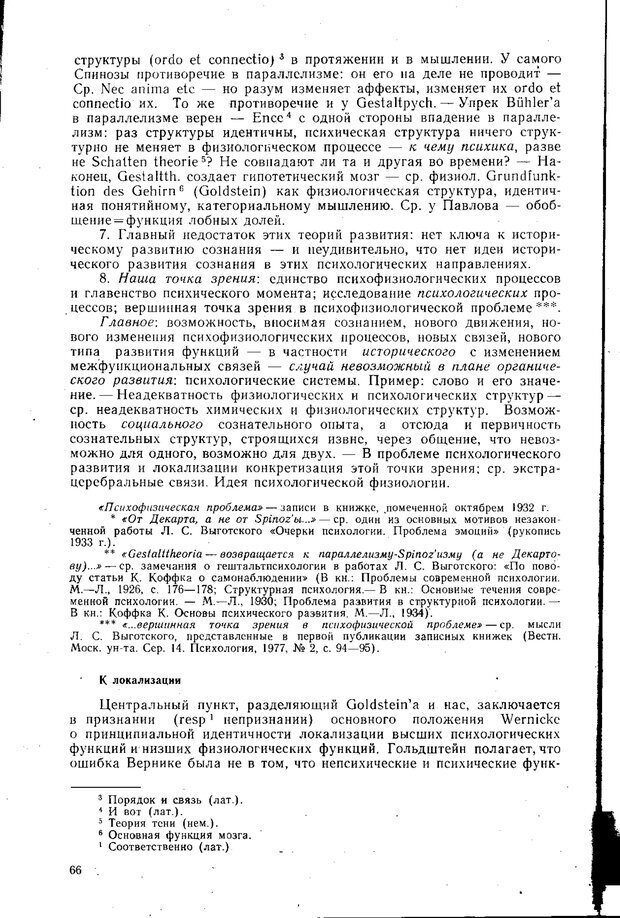 📖 PDF. Статьи, конспекты, материалы из личного архива Л.С. Выготского. Выготский Л. С. Страница 169. Читать онлайн pdf