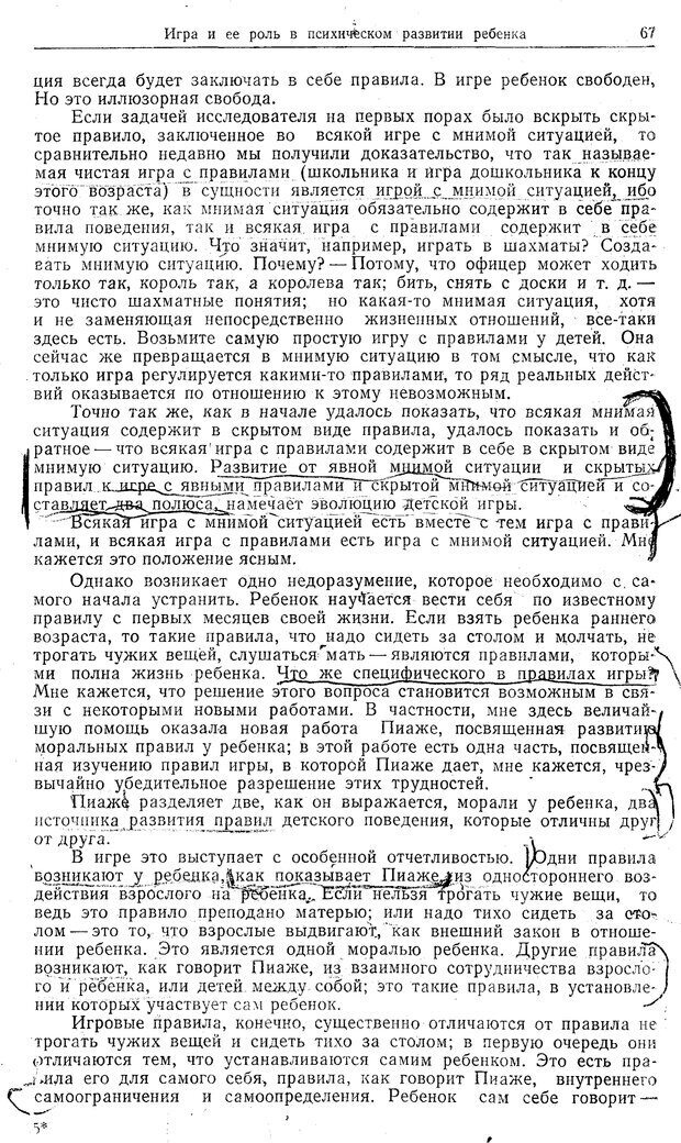 📖 PDF. Статьи, конспекты, материалы из личного архива Л.С. Выготского. Выготский Л. С. Страница 176. Читать онлайн pdf