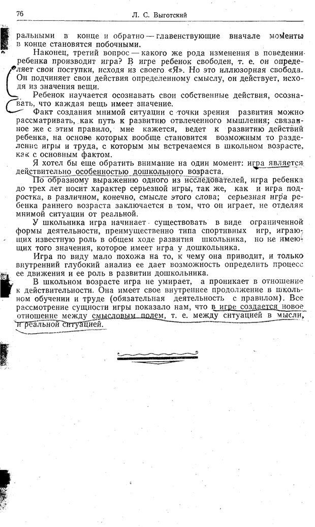 📖 PDF. Статьи, конспекты, материалы из личного архива Л.С. Выготского. Выготский Л. С. Страница 185. Читать онлайн pdf