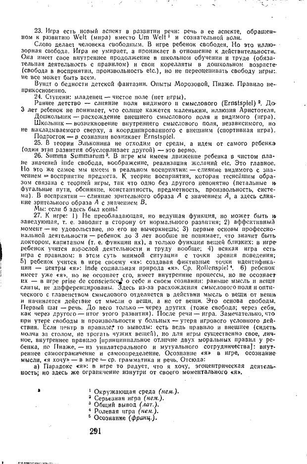 📖 PDF. Статьи, конспекты, материалы из личного архива Л.С. Выготского. Выготский Л. С. Страница 189. Читать онлайн pdf