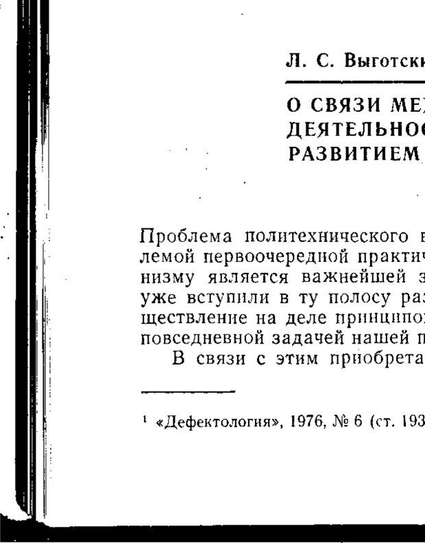 📖 PDF. Статьи, конспекты, материалы из личного архива Л.С. Выготского. Выготский Л. С. Страница 27. Читать онлайн pdf