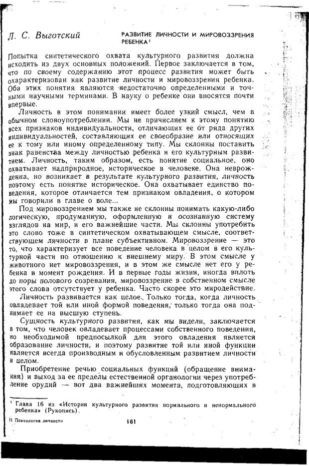 📖 PDF. Статьи, конспекты, материалы из личного архива Л.С. Выготского. Выготский Л. С. Страница 36. Читать онлайн pdf