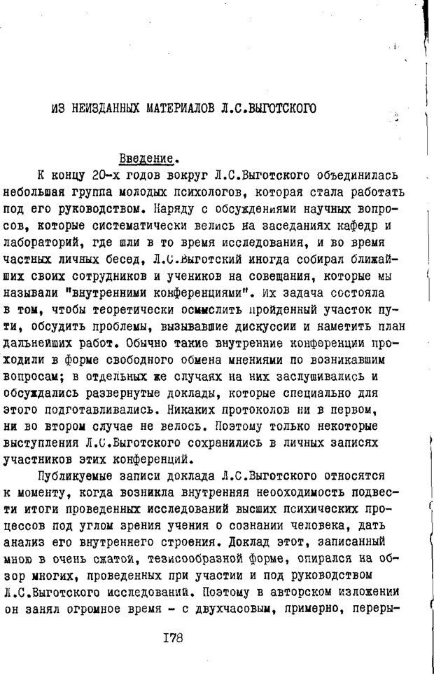 📖 PDF. Статьи, конспекты, материалы из личного архива Л.С. Выготского. Выготский Л. С. Страница 43. Читать онлайн pdf