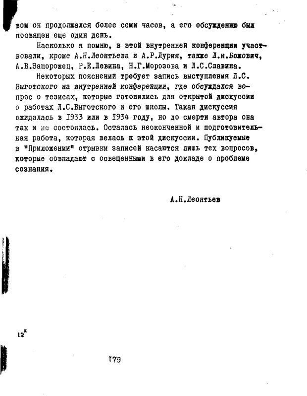 📖 PDF. Статьи, конспекты, материалы из личного архива Л.С. Выготского. Выготский Л. С. Страница 44. Читать онлайн pdf