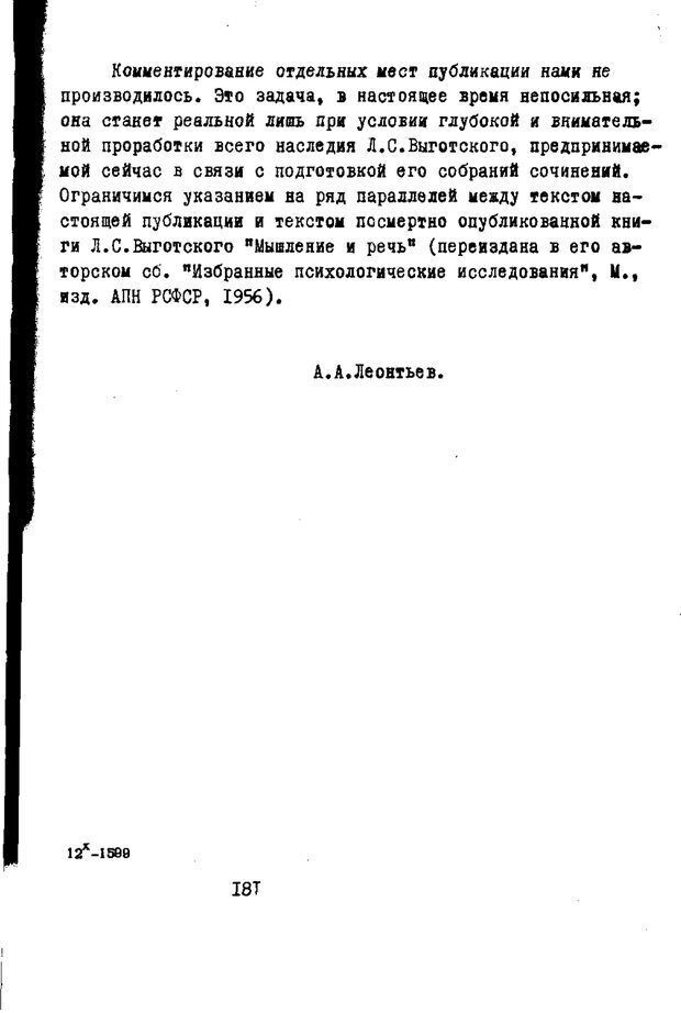 📖 PDF. Статьи, конспекты, материалы из личного архива Л.С. Выготского. Выготский Л. С. Страница 46. Читать онлайн pdf