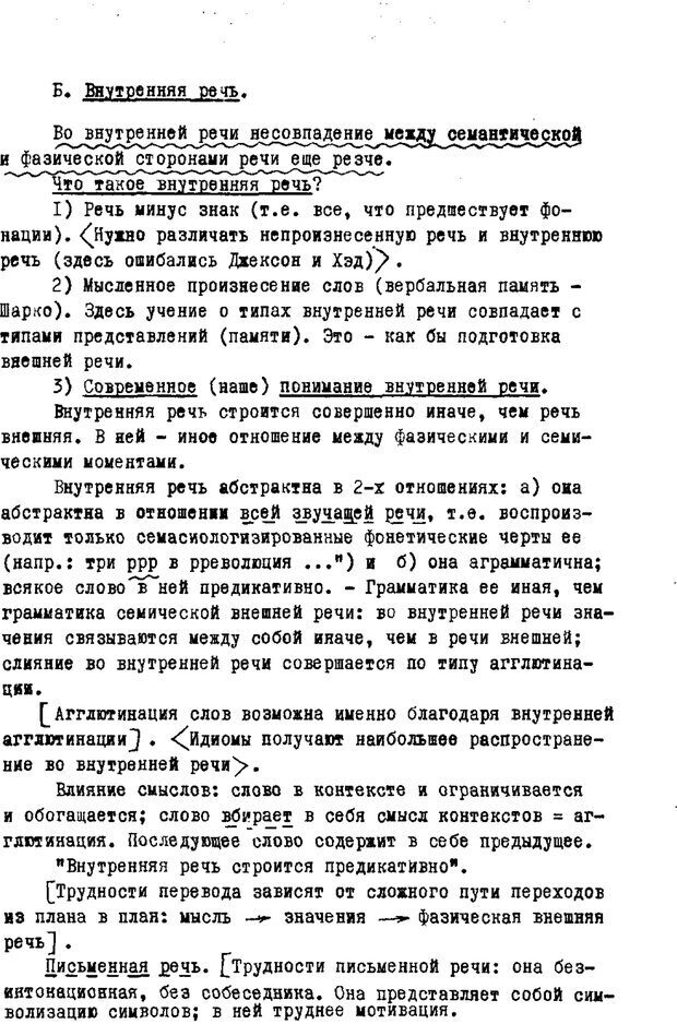 📖 PDF. Статьи, конспекты, материалы из личного архива Л.С. Выготского. Выготский Л. С. Страница 56. Читать онлайн pdf