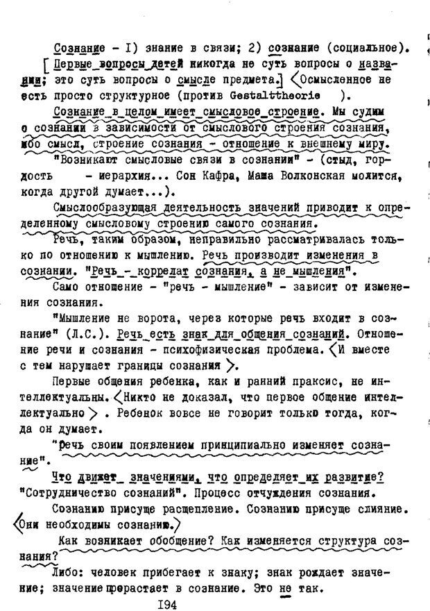 📖 PDF. Статьи, конспекты, материалы из личного архива Л.С. Выготского. Выготский Л. С. Страница 59. Читать онлайн pdf