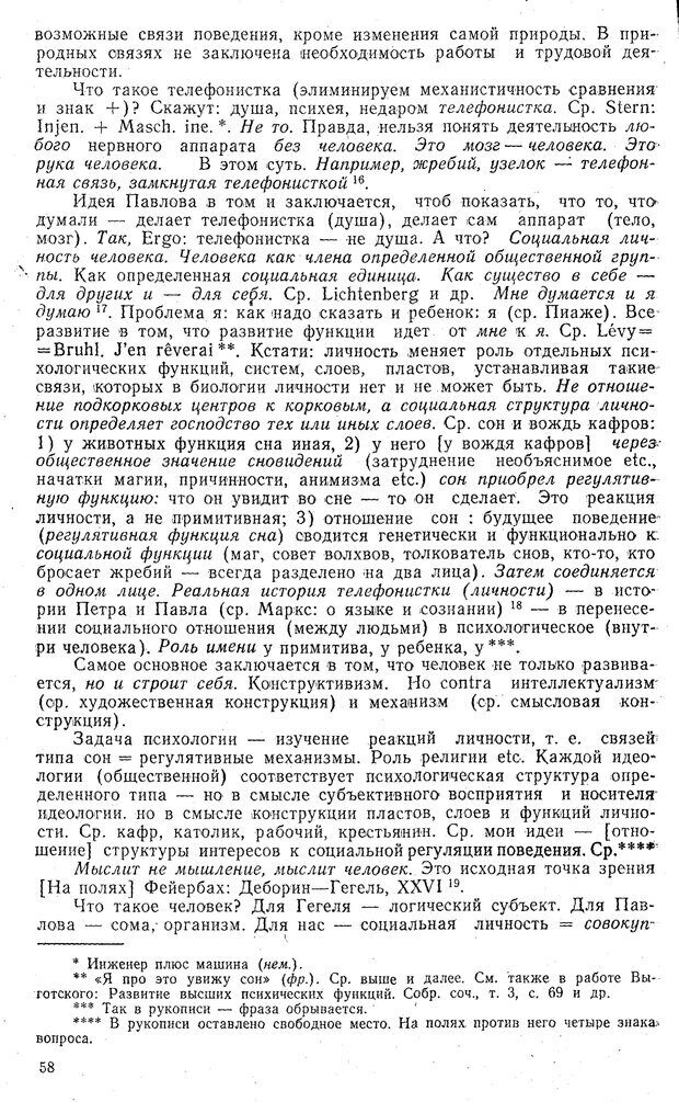 📖 PDF. Статьи, конспекты, материалы из личного архива Л.С. Выготского. Выготский Л. С. Страница 7. Читать онлайн pdf