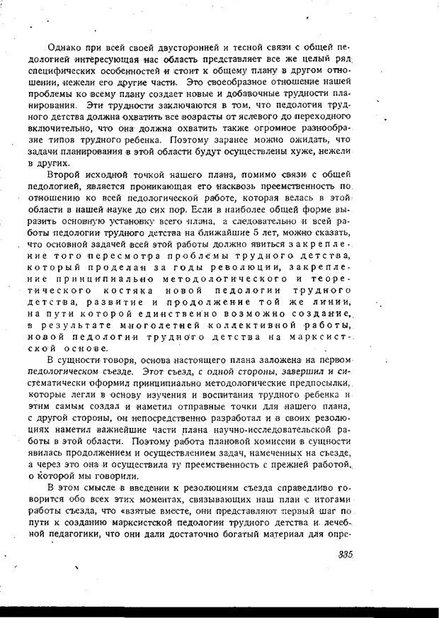 📖 PDF. Статьи, конспекты, материалы из личного архива Л.С. Выготского. Выготский Л. С. Страница 71. Читать онлайн pdf