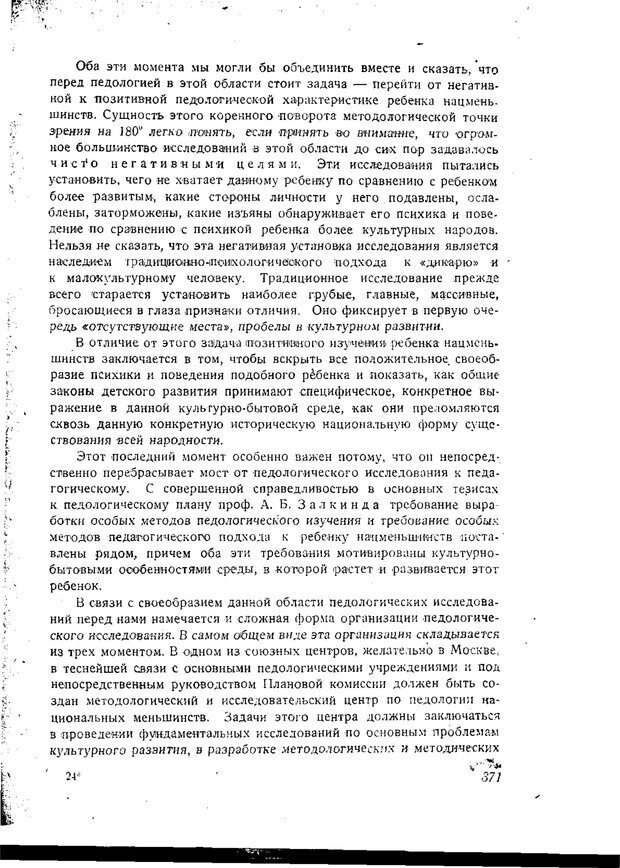 📖 PDF. Статьи, конспекты, материалы из личного архива Л.С. Выготского. Выготский Л. С. Страница 83. Читать онлайн pdf