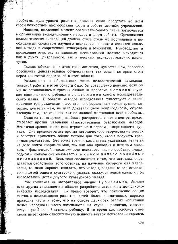 📖 PDF. Статьи, конспекты, материалы из личного архива Л.С. Выготского. Выготский Л. С. Страница 85. Читать онлайн pdf