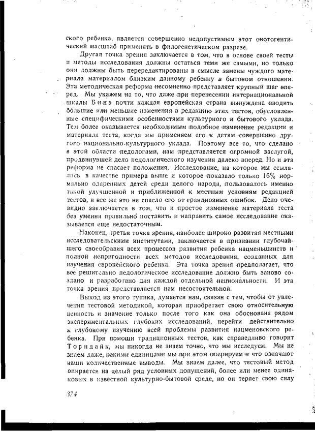 📖 PDF. Статьи, конспекты, материалы из личного архива Л.С. Выготского. Выготский Л. С. Страница 86. Читать онлайн pdf