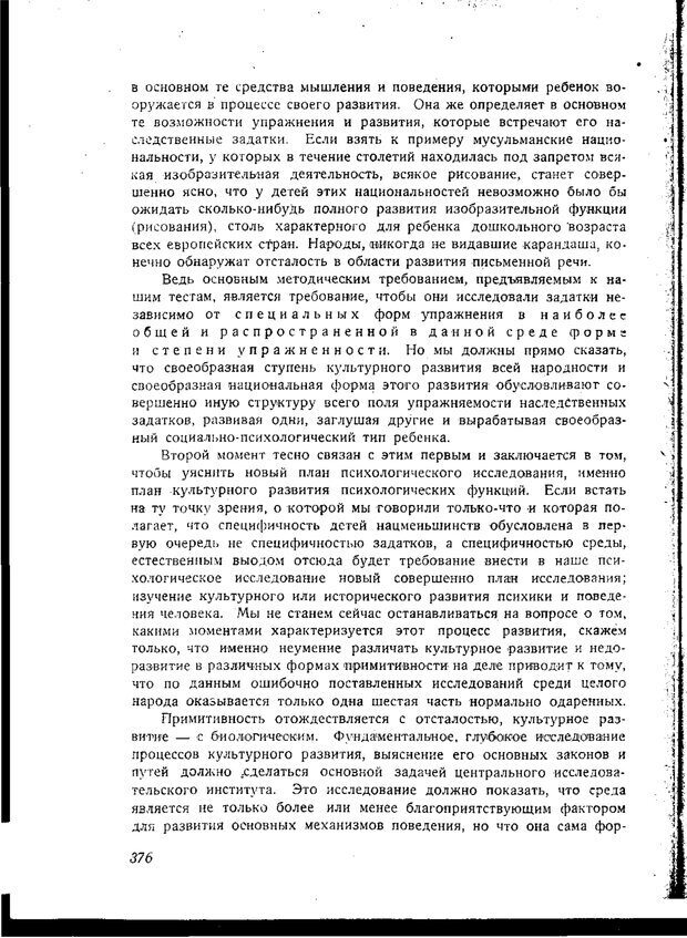 📖 PDF. Статьи, конспекты, материалы из личного архива Л.С. Выготского. Выготский Л. С. Страница 88. Читать онлайн pdf