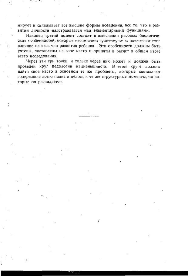 📖 PDF. Статьи, конспекты, материалы из личного архива Л.С. Выготского. Выготский Л. С. Страница 89. Читать онлайн pdf