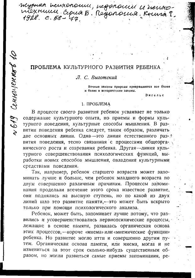 📖 PDF. Статьи, конспекты, материалы из личного архива Л.С. Выготского. Выготский Л. С. Страница 90. Читать онлайн pdf