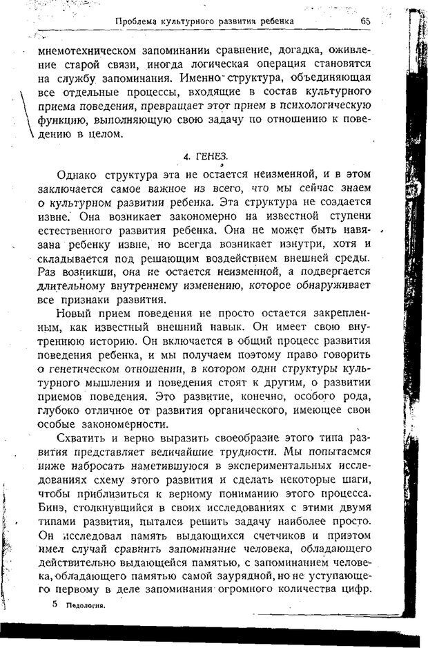 📖 PDF. Статьи, конспекты, материалы из личного архива Л.С. Выготского. Выготский Л. С. Страница 97. Читать онлайн pdf