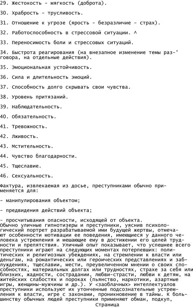 📖 PDF. Криминальный гипноз. Кандыба В. М. Страница 156. Читать онлайн pdf