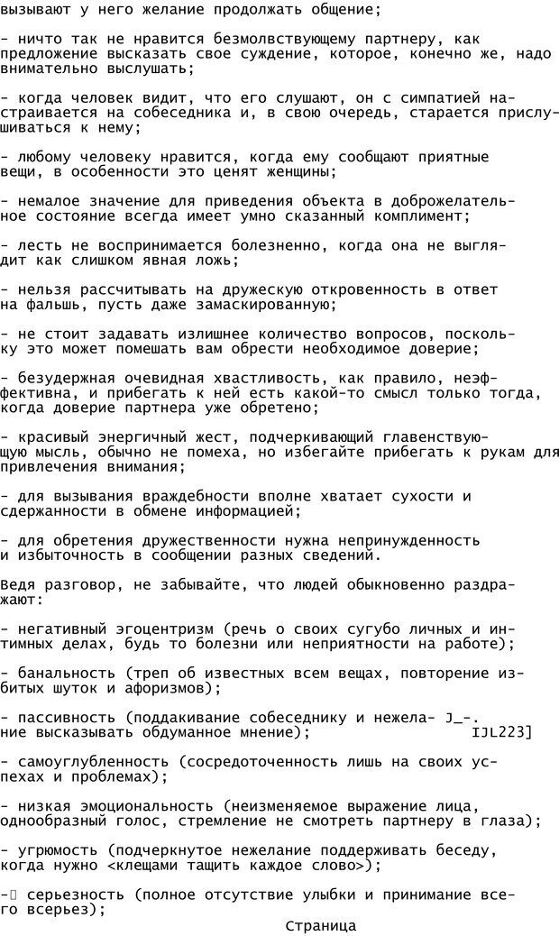 📖 PDF. Криминальный гипноз. Кандыба В. М. Страница 221. Читать онлайн pdf