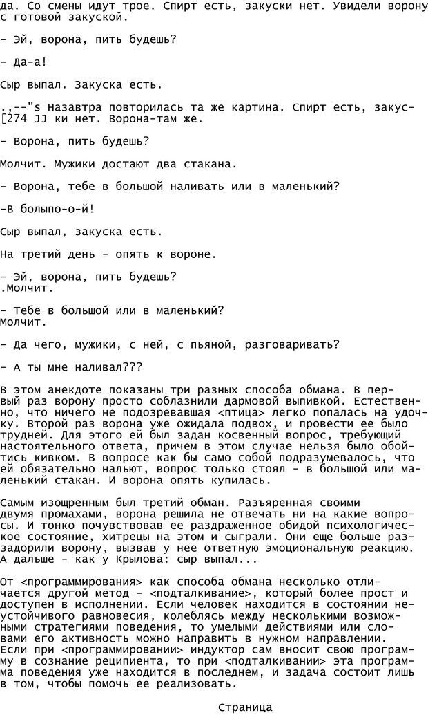 📖 PDF. Криминальный гипноз. Кандыба В. М. Страница 277. Читать онлайн pdf