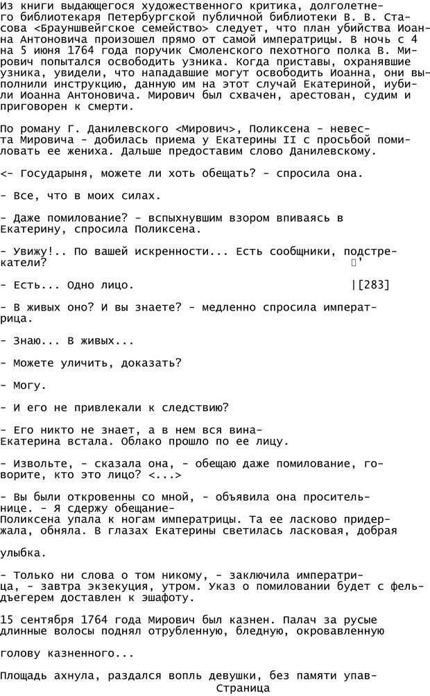 📖 PDF. Криминальный гипноз. Кандыба В. М. Страница 286. Читать онлайн pdf