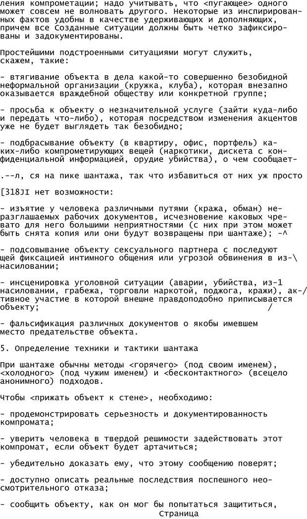 📖 PDF. Криминальный гипноз. Кандыба В. М. Страница 321. Читать онлайн pdf