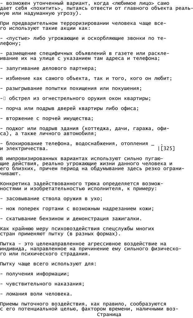 📖 PDF. Криминальный гипноз. Кандыба В. М. Страница 329. Читать онлайн pdf