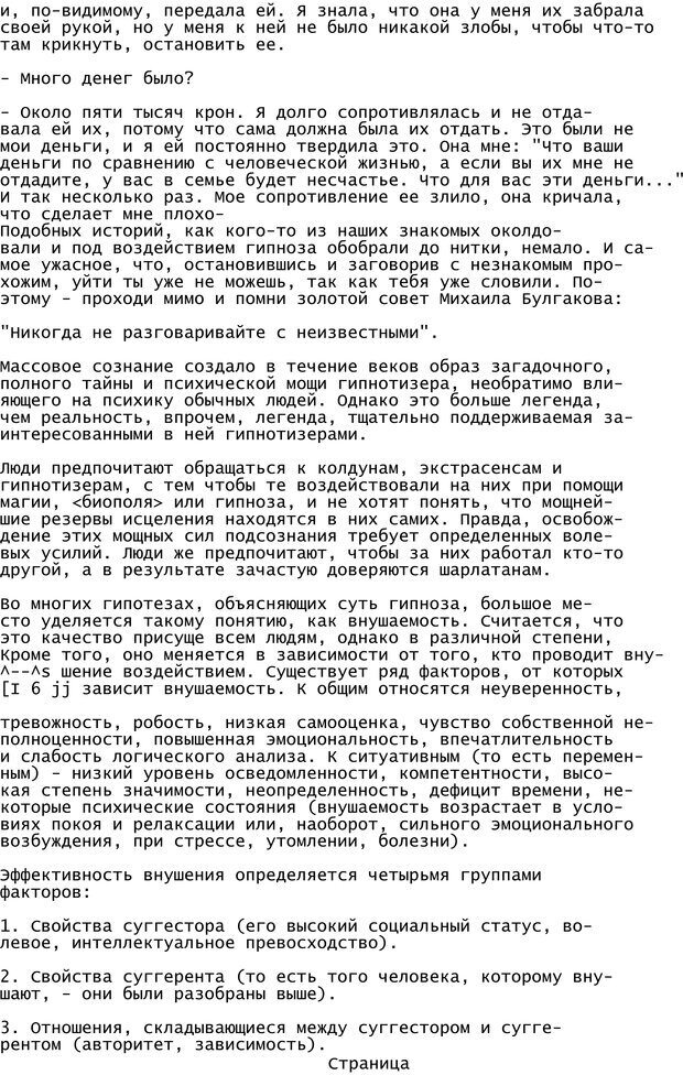 📖 PDF. Криминальный гипноз. Кандыба В. М. Страница 4. Читать онлайн pdf