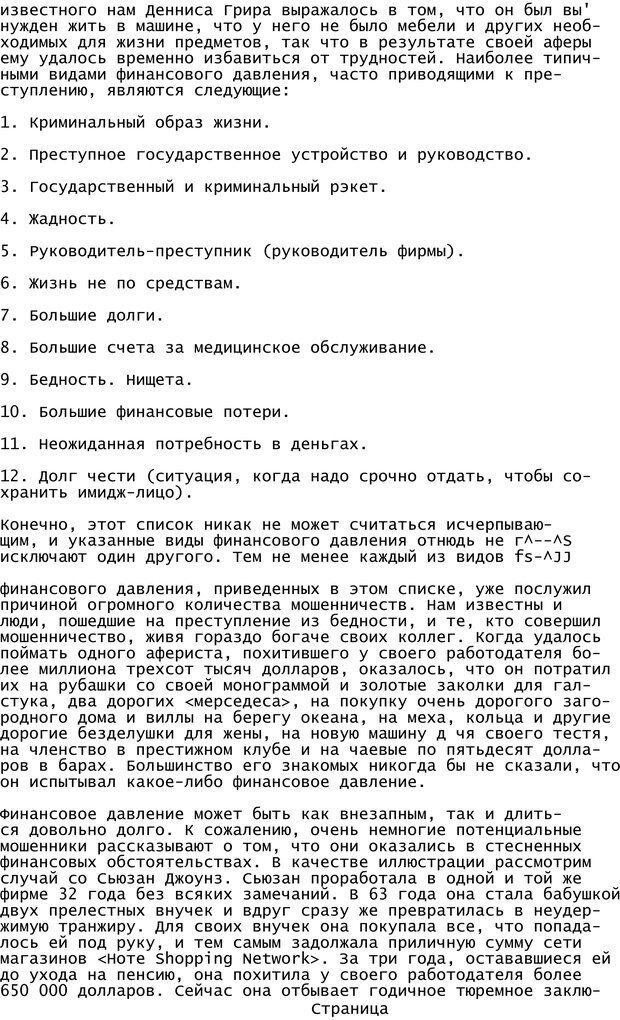 📖 PDF. Криминальный гипноз. Кандыба В. М. Страница 48. Читать онлайн pdf