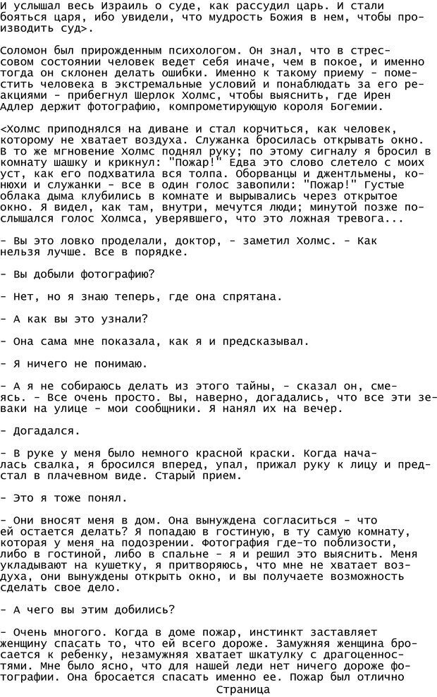 📖 PDF. Криминальный гипноз. Кандыба В. М. Страница 70. Читать онлайн pdf