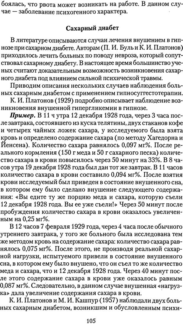 📖 DJVU. Лечебный гипноз и его виды. Комбинированные методы лечения. Стояновский Д. Н. Страница 105. Читать онлайн djvu