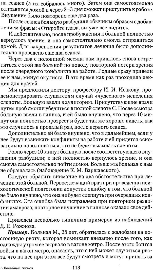 📖 DJVU. Лечебный гипноз и его виды. Комбинированные методы лечения. Стояновский Д. Н. Страница 113. Читать онлайн djvu