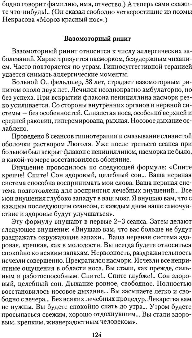 📖 DJVU. Лечебный гипноз и его виды. Комбинированные методы лечения. Стояновский Д. Н. Страница 124. Читать онлайн djvu