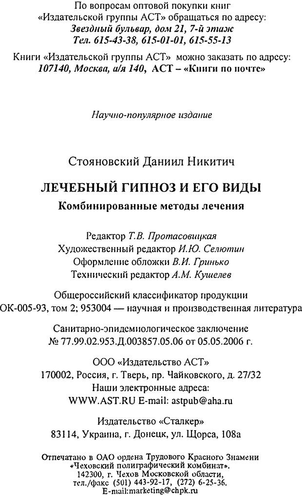 📖 DJVU. Лечебный гипноз и его виды. Комбинированные методы лечения. Стояновский Д. Н. Страница 144. Читать онлайн djvu