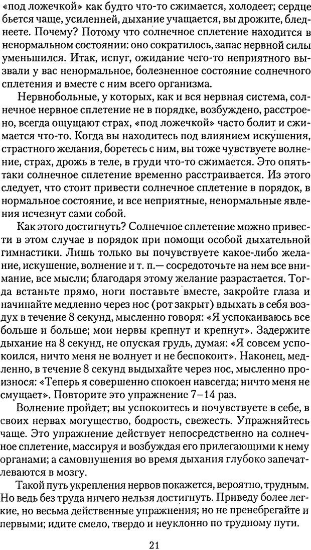 📖 DJVU. Лечебный гипноз и его виды. Комбинированные методы лечения. Стояновский Д. Н. Страница 21. Читать онлайн djvu