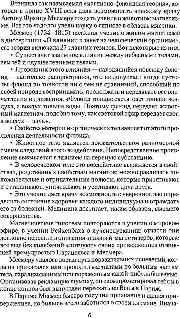 📖 DJVU. Лечебный гипноз и его виды. Комбинированные методы лечения. Стояновский Д. Н. Страница 6. Читать онлайн djvu