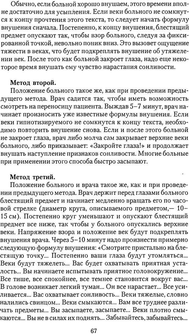 📖 DJVU. Лечебный гипноз и его виды. Комбинированные методы лечения. Стояновский Д. Н. Страница 67. Читать онлайн djvu