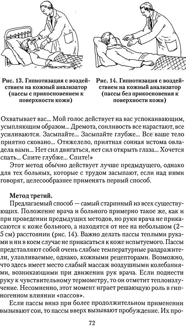 📖 DJVU. Лечебный гипноз и его виды. Комбинированные методы лечения. Стояновский Д. Н. Страница 72. Читать онлайн djvu