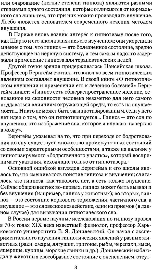 📖 DJVU. Лечебный гипноз и его виды. Комбинированные методы лечения. Стояновский Д. Н. Страница 8. Читать онлайн djvu