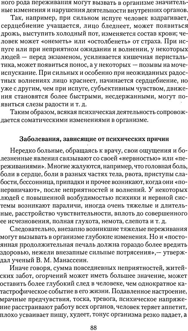 📖 DJVU. Лечебный гипноз и его виды. Комбинированные методы лечения. Стояновский Д. Н. Страница 88. Читать онлайн djvu