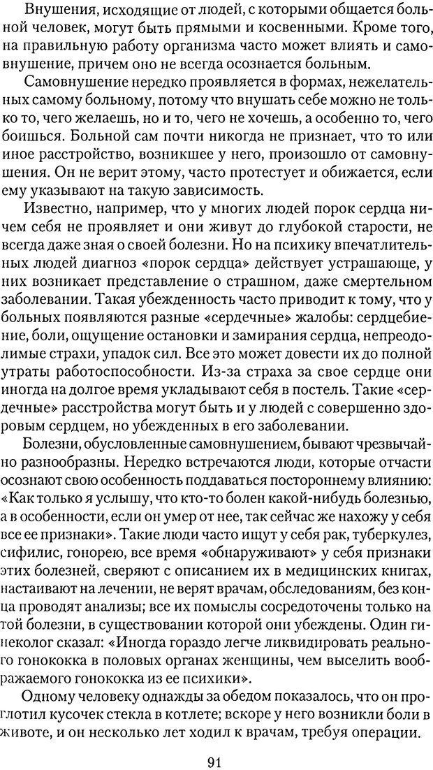 📖 DJVU. Лечебный гипноз и его виды. Комбинированные методы лечения. Стояновский Д. Н. Страница 91. Читать онлайн djvu