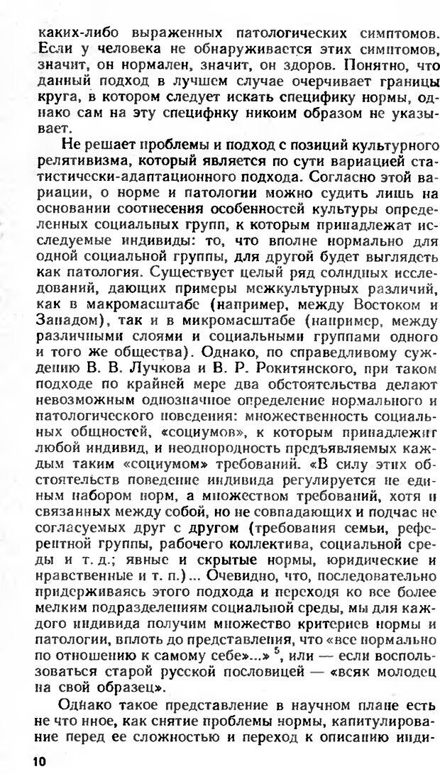 📖 DJVU. Аномалии личности. Братусь Б. С. Страница 10. Читать онлайн djvu