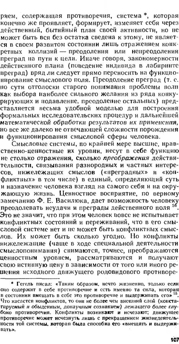 📖 DJVU. Аномалии личности. Братусь Б. С. Страница 107. Читать онлайн djvu