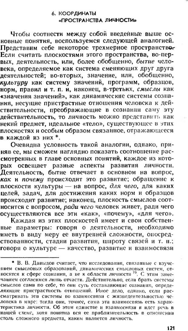 📖 DJVU. Аномалии личности. Братусь Б. С. Страница 121. Читать онлайн djvu