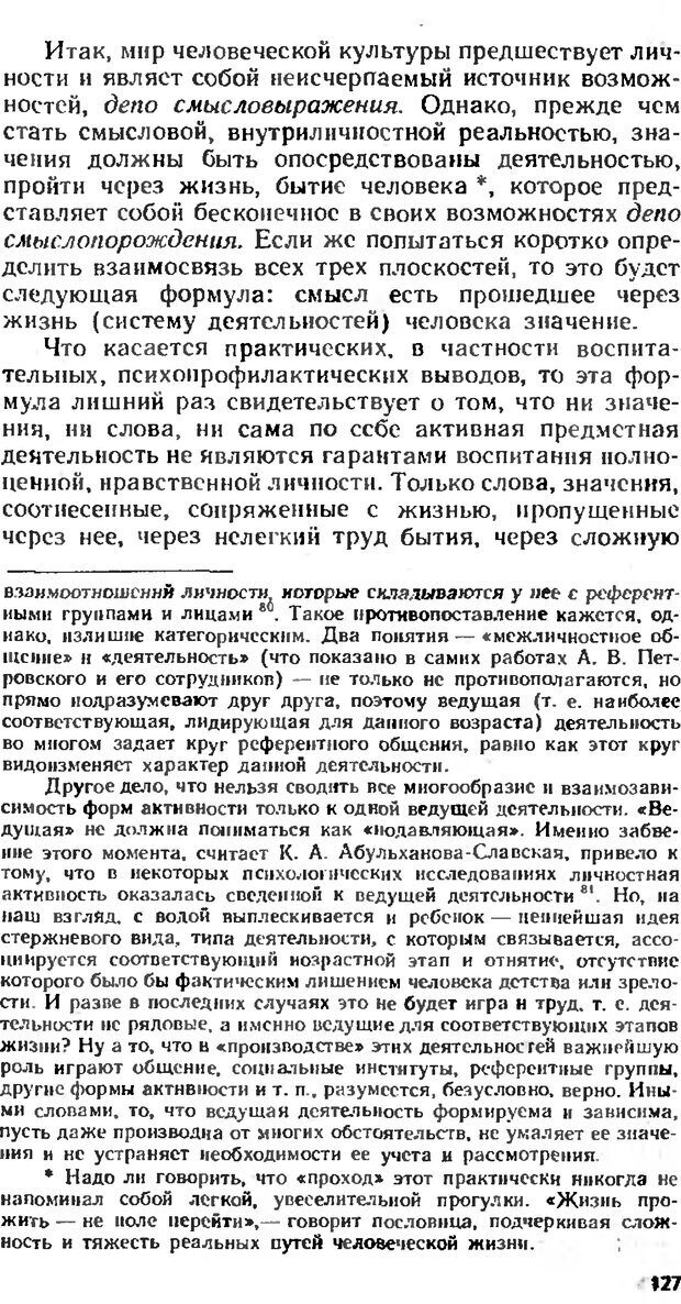 📖 DJVU. Аномалии личности. Братусь Б. С. Страница 127. Читать онлайн djvu