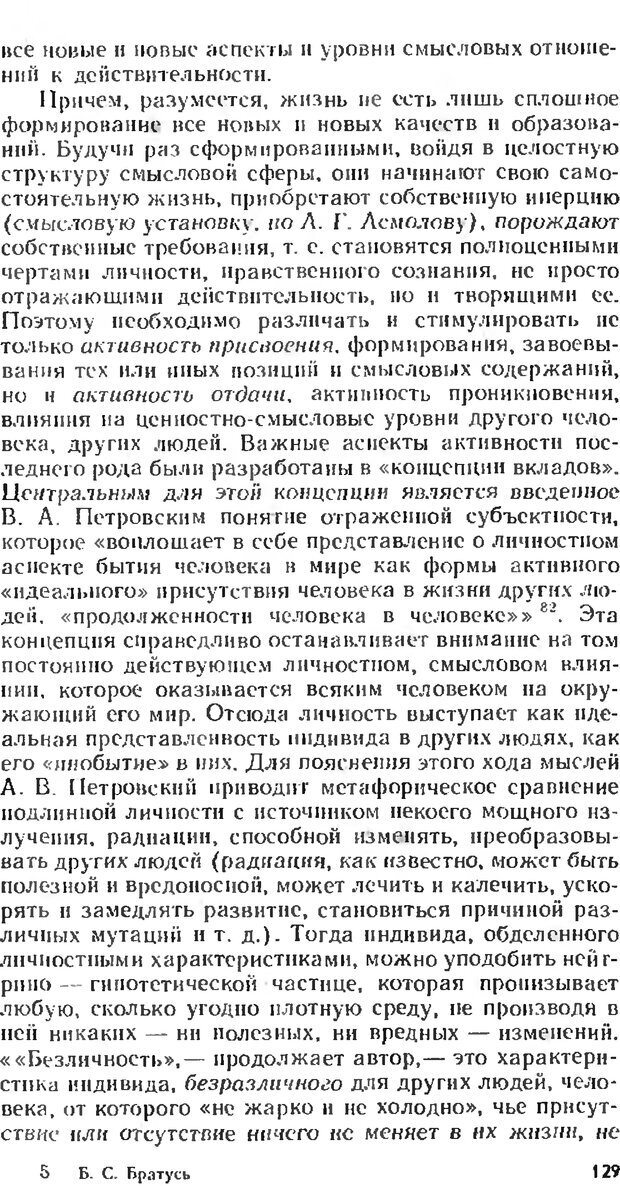 📖 DJVU. Аномалии личности. Братусь Б. С. Страница 129. Читать онлайн djvu