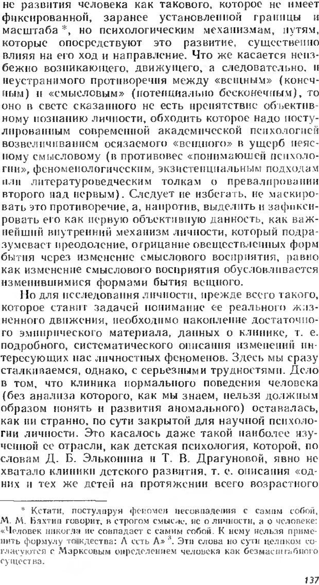 📖 DJVU. Аномалии личности. Братусь Б. С. Страница 137. Читать онлайн djvu