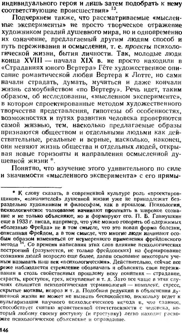 📖 DJVU. Аномалии личности. Братусь Б. С. Страница 146. Читать онлайн djvu