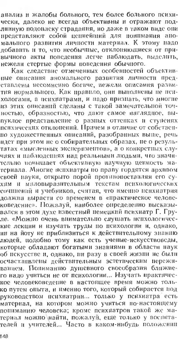 📖 DJVU. Аномалии личности. Братусь Б. С. Страница 148. Читать онлайн djvu